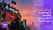 از ArtCraft تا AnyPS5؛ آیا پایان عصر ادوبی و سونی فرا رسیده؟