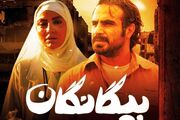 پخش سریال «بیگانگان» با موضوع داعش با کیفیت فراتر