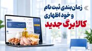 امشب آخرین مهلت ثبت‌نام کالابرگ/ خانوارهای کم‌درآمد اعتبارشان افزایش می‌یابد