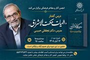«الهیات حکمت‌الاشراق» به روایت نجفقلی حبیبی