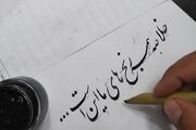 خوشنویسی ایرانی؛ هنری ریشه‌دار در جست‌وجوی بازار فروش