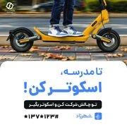 وقتشه یه قدم برای تهران برداریم