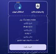 آغاز بلیت فروشی دیدار چادرملو و استقلال