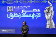 آیین نکوداشت بزرگان عرصه فرهنگ و هنر رضوی - مشهد
