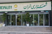 مانور تخلیه اضطراری ساختمان مرکزی شهرداری تهران فردا برگزار می‌شود