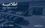 جزئیات برنامه پرشیا خودرو برای تعیین تکلیف قراردادها و تعهدات مشتریان اعلام شد