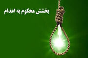 رهایی محکوم به قصاص در ارزوئیه پس از ۷ سال