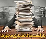 توقف سامانه صدور مجوزها