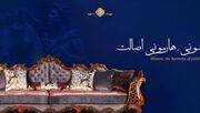 مبلمان میسونی با خدمات پس از فروش ده ساله
