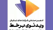 انجمن وی‌او‌دی: سیگنال پاک جام جهانی را به پلتفرم‌های داخلی بدهید