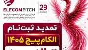 تنوع حوزه‌های فناوری در الکام‌پیچ ۱۴۰۵؛ از هوش مصنوعی و فین‌تک تا سلامت دیجیتال و تجارت الکترونیک