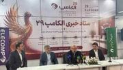 از امنیت سایبری تا هوش مصنوعی در ۴۱ نشست تخصصی