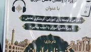 «گنج‌نامه ایران»؛ بازی تعاملی ویژه افراد دارای آسیب بینایی