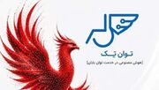 فناوری برای همه؛《 توان تک》در مسیر دسترس‌پذیر کردن دنیای دیجیتال برای افراد دارای معلولیت