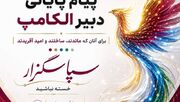 برای آنان که ماندند، ساختند و امید آفریدند