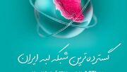 آروان‌کلاد با ۴.۲ ترابیت بر ثانیه گسترده‌ترین شبکه‌ لبه‌ ایران