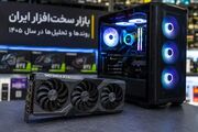بازار کامپیوترهای گیمینگ در سال 1405؛ نسل جدید کارت‌های گرافیک و تغییر الگوی خرید کاربران