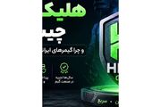 هلیکس گیم چیست و چرا گیمرهای ایرانی به آن اعتماد می‌کنند؟