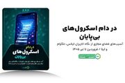 کاربران ایرانی درباره آسیب‌های فضای مجازی چه می‌گویند؟