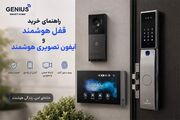 راهنمای خرید قفل هوشمند و آیفون تصویری هوشمند
