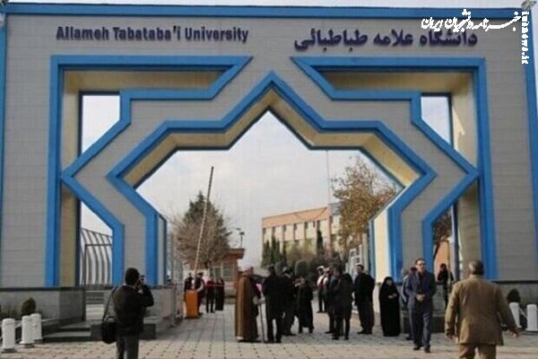 شروع کلاس‌های نیم‌سال دوم دانشگاه علامه طباطبائی از ۹ اسفند