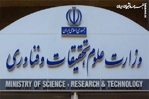 ابلاغ دستورالعمل آراستگی و اخلاق دانشگاهی برای مؤسسات آموزش عالی