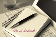 اصول کلی نگارش مقاله علمی