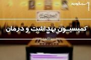 موافقت رهبر انقلاب با اختصاص یک میلیارد دلار از صندوق توسعه ملی به حوزه سلامت