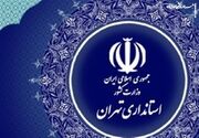 تهران فردا تعطیل نیست