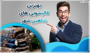 چرا باید به طور منظم فرش ها را بشوییم؟