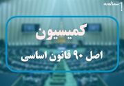 مجلس در پی ایجاد سامانه برای رسیدگی به شکایات مردم