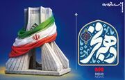 آغاز جشن‌های فجر در تهران