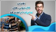 چگونه با سرکه از شر کپک فرش خلاص شویم؟