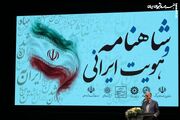 فردوسی زبان فارسی را به ستون هویت ایرانی تبدیل کرد
