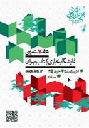عناوین پرفروش نمایشگاه مجازی کتاب اعلام شد