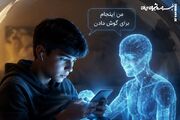 وقتی نوجوان‌ها به‌جای خانواده با هوش مصنوعی درد دل می‌کنند