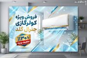 فروش ویژه کولرگازی جنرال گلد با ۳۰٪ تخفیف ویژه