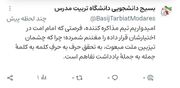 ملت مراقب شماست؛ احتیاط کنید