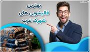 نحوه از بین بردن چربی روی فرش