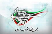 بیانیه جبهه پایداری انقلاب اسلامی در مورد تفاهم‌نامه و تبعات آن