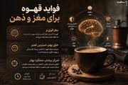 فواید قهوه | راهنمای کامل از سلامت قلب تا پوست، مو و ورزش