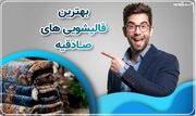 یک ترکیب شگفت‌انگیز برای پاک کردن لکه های مقاوم فرش