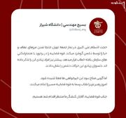 بسیج دانشجویی مهندسی شیراز: رهبر انقلاب مسیر برخورد با هنجارشکنی را به قوه قضائیه اعلام کردند / منتظر اقدام قاطع و عملی شما هستیم