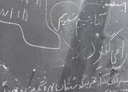 تو که رفتی همه ما شدیم «فرزند شهید»
