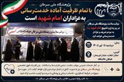پژوهشگاه ملی سرطان جهاددانشگاهی آماده خدمت‌رسانی به عزاداران رهبر شهید