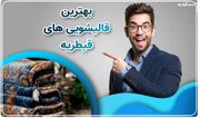 ۲ روش برای پاک کردن لکه آب سیب از روی فرش