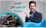 نکات مراقبت از فرش‌ها