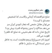 صلح شرافتمندانه، آرمانی والاست؛ اما تشخیص مصداق آن با کیست؟