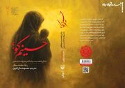 ام‌البنین؛ قهرمانی که کمتر درباره او نوشته شده است