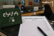 ۴۵۰ هزار فقره وام ازدواج پرداخت خواهد شد